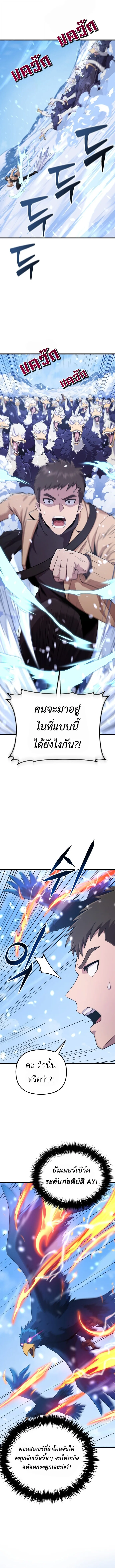 The Absolute’s Modern Life ชีวิตใหม่ของฮันเตอร์ในตำนานกับเหล่ามอนสเตอร์คู่ใจ ตอนที่ 1 หน้า 6