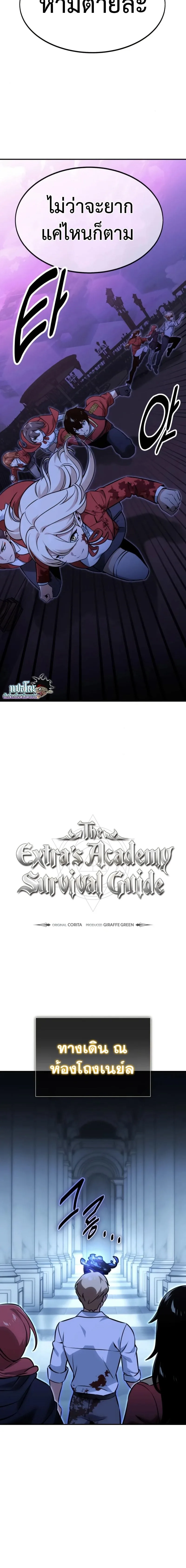 The Extra’s Academy Survival Guide สุดยอดคู่มือเอาชีวิตรอดในอคาเดมี ตอนที่ 10 หน้า 10