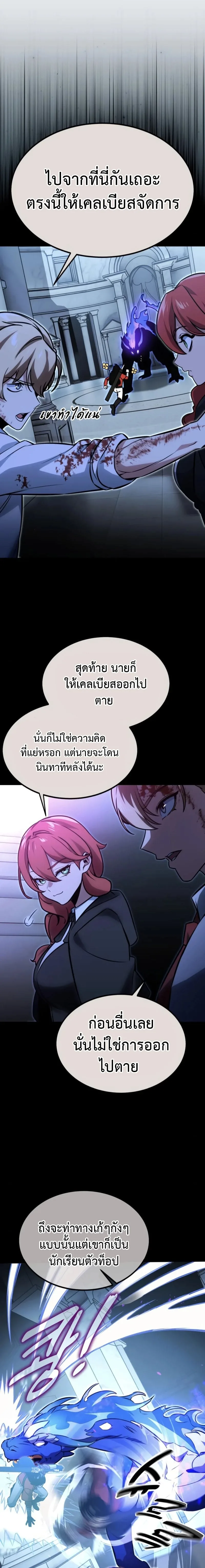 The Extra’s Academy Survival Guide สุดยอดคู่มือเอาชีวิตรอดในอคาเดมี ตอนที่ 10 หน้า 17