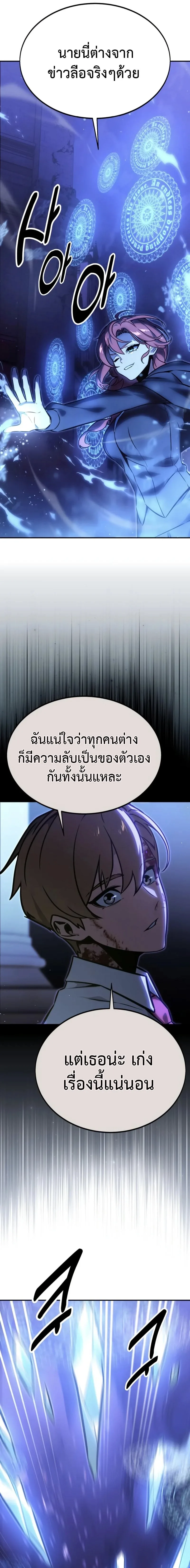 The Extra’s Academy Survival Guide สุดยอดคู่มือเอาชีวิตรอดในอคาเดมี ตอนที่ 10 หน้า 19