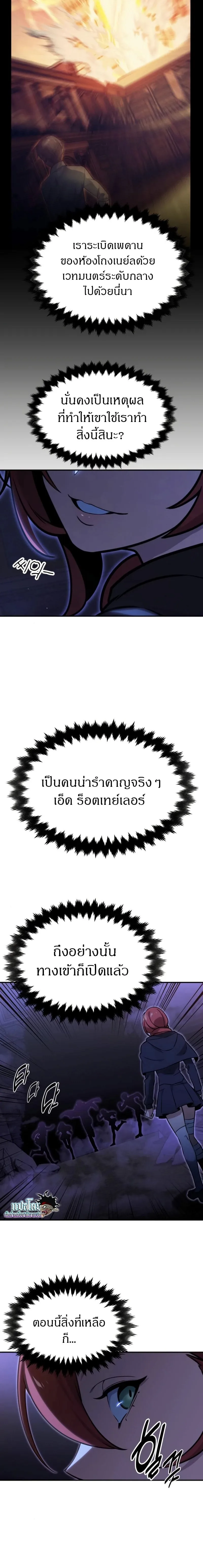 The Extra’s Academy Survival Guide สุดยอดคู่มือเอาชีวิตรอดในอคาเดมี ตอนที่ 10 หน้า 22