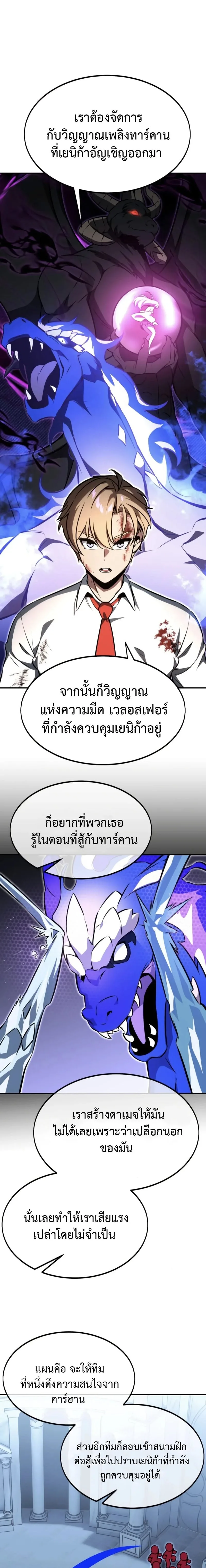 The Extra’s Academy Survival Guide สุดยอดคู่มือเอาชีวิตรอดในอคาเดมี ตอนที่ 10 หน้า 3