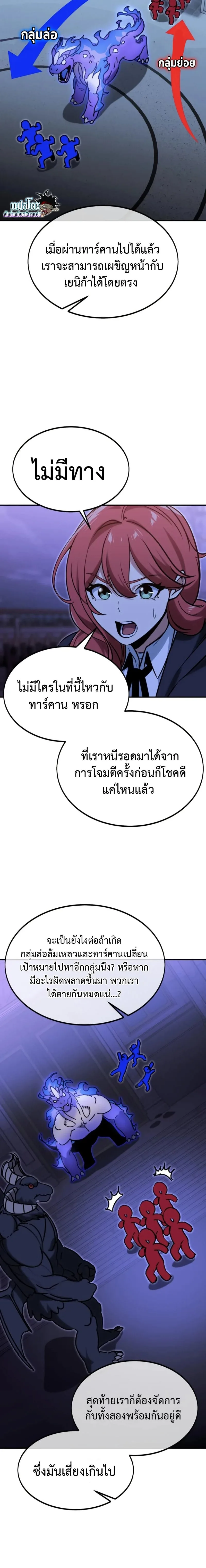 The Extra’s Academy Survival Guide สุดยอดคู่มือเอาชีวิตรอดในอคาเดมี ตอนที่ 10 หน้า 4
