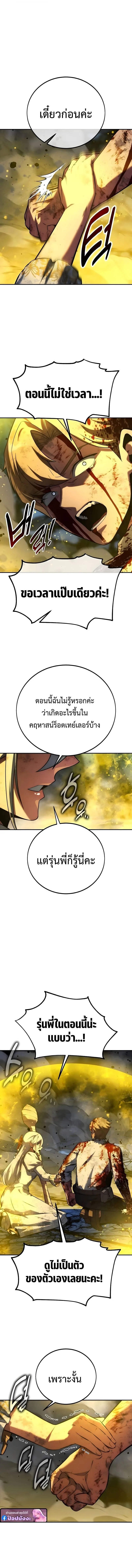 The Extra’s Academy Survival Guide สุดยอดคู่มือเอาชีวิตรอดในอคาเดมี ตอนที่ 100 หน้า 19