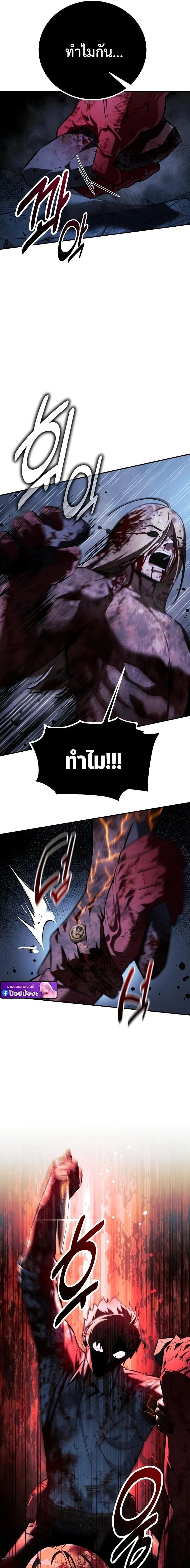 The Extra’s Academy Survival Guide สุดยอดคู่มือเอาชีวิตรอดในอคาเดมี ตอนที่ 101 หน้า 31