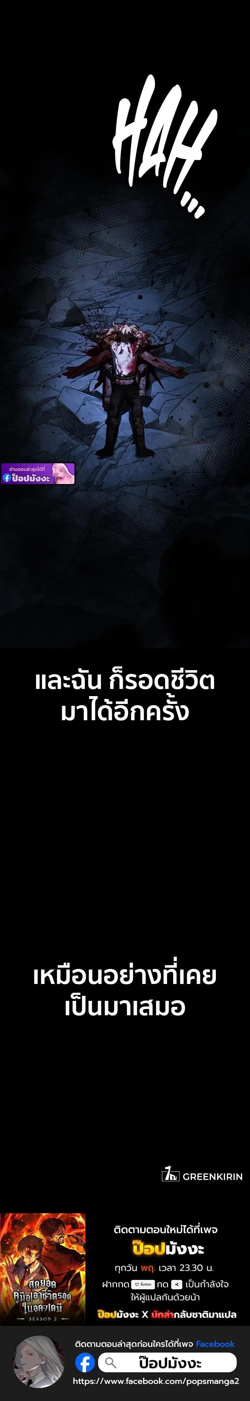 The Extra’s Academy Survival Guide สุดยอดคู่มือเอาชีวิตรอดในอคาเดมี ตอนที่ 101 หน้า 36