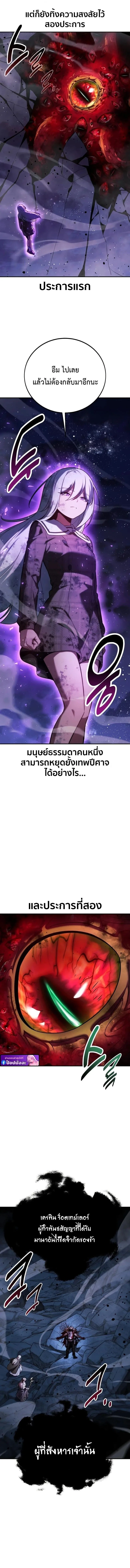 The Extra’s Academy Survival Guide สุดยอดคู่มือเอาชีวิตรอดในอคาเดมี ตอนที่ 102 หน้า 2