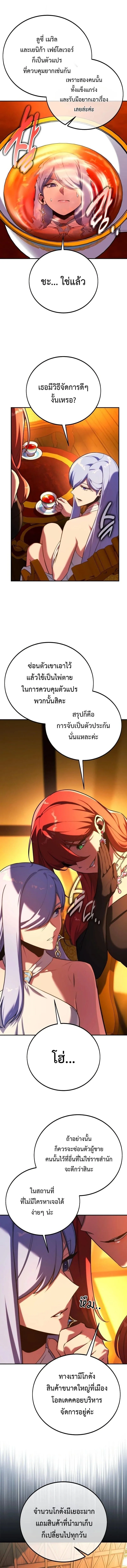 The Extra’s Academy Survival Guide สุดยอดคู่มือเอาชีวิตรอดในอคาเดมี ตอนที่ 102 หน้า 20