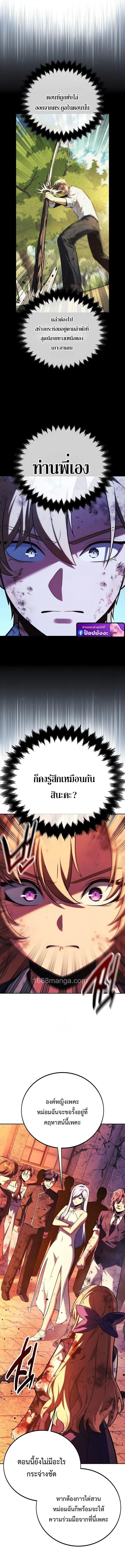 The Extra’s Academy Survival Guide สุดยอดคู่มือเอาชีวิตรอดในอคาเดมี ตอนที่ 103 หน้า 12