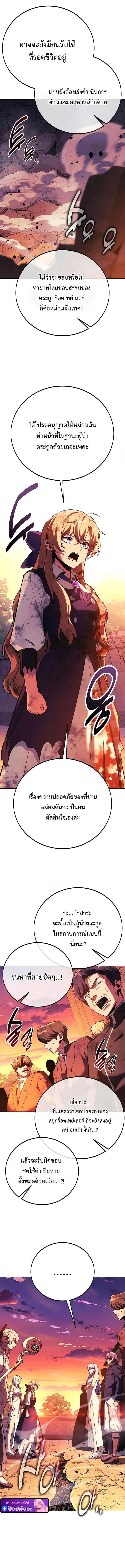 The Extra’s Academy Survival Guide สุดยอดคู่มือเอาชีวิตรอดในอคาเดมี ตอนที่ 103 หน้า 13