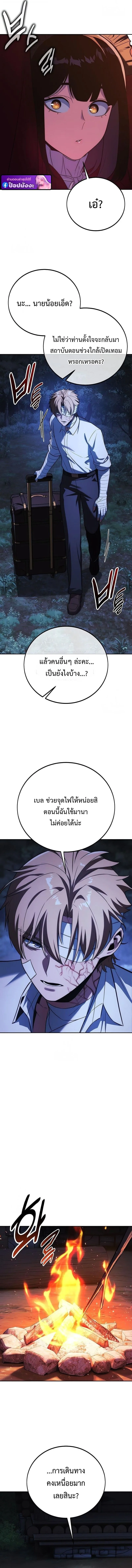 The Extra’s Academy Survival Guide สุดยอดคู่มือเอาชีวิตรอดในอคาเดมี ตอนที่ 103 หน้า 20