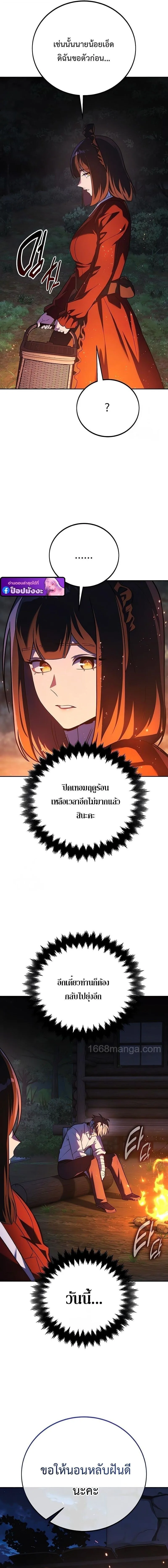 The Extra’s Academy Survival Guide สุดยอดคู่มือเอาชีวิตรอดในอคาเดมี ตอนที่ 103 หน้า 25
