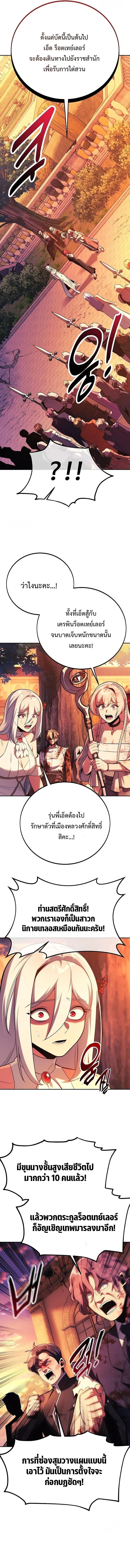 The Extra’s Academy Survival Guide สุดยอดคู่มือเอาชีวิตรอดในอคาเดมี ตอนที่ 103 หน้า 8
