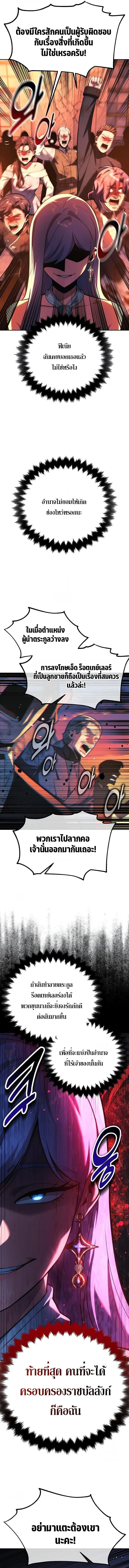 The Extra’s Academy Survival Guide สุดยอดคู่มือเอาชีวิตรอดในอคาเดมี ตอนที่ 103 หน้า 9