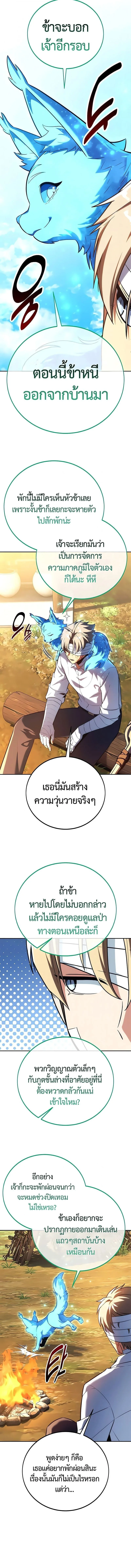 The Extra’s Academy Survival Guide สุดยอดคู่มือเอาชีวิตรอดในอคาเดมี ตอนที่ 104 หน้า 10