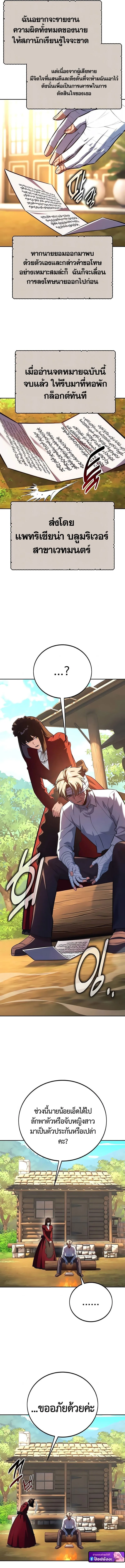 The Extra’s Academy Survival Guide สุดยอดคู่มือเอาชีวิตรอดในอคาเดมี ตอนที่ 104 หน้า 20