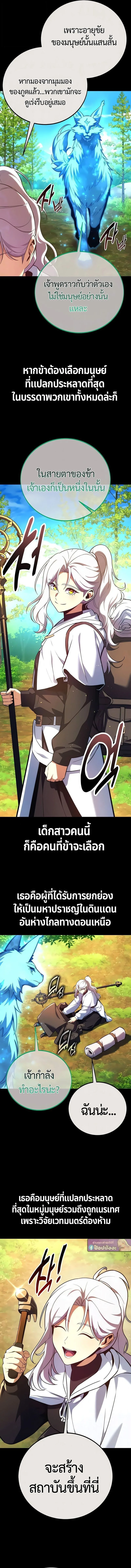 The Extra’s Academy Survival Guide สุดยอดคู่มือเอาชีวิตรอดในอคาเดมี ตอนที่ 104 หน้า 3