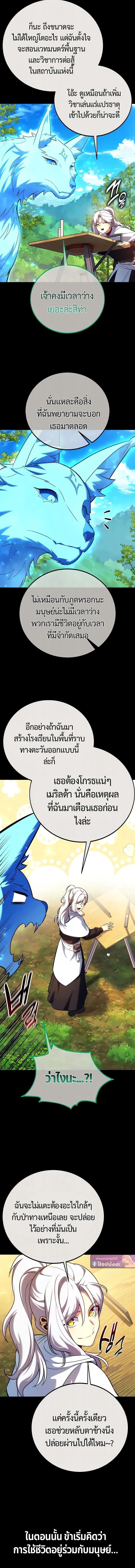 The Extra’s Academy Survival Guide สุดยอดคู่มือเอาชีวิตรอดในอคาเดมี ตอนที่ 104 หน้า 4