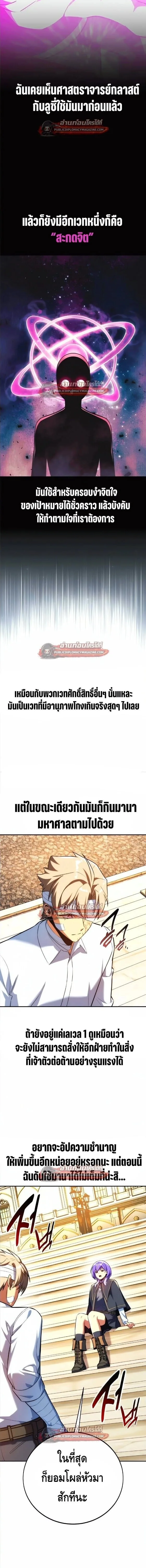 The Extra’s Academy Survival Guide สุดยอดคู่มือเอาชีวิตรอดในอคาเดมี ตอนที่ 105 หน้า 13