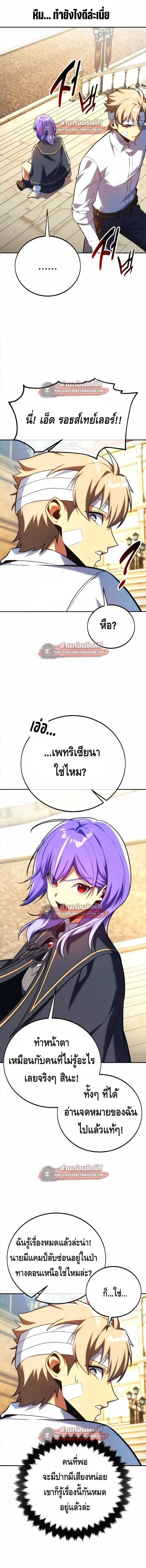The Extra’s Academy Survival Guide สุดยอดคู่มือเอาชีวิตรอดในอคาเดมี ตอนที่ 105 หน้า 14