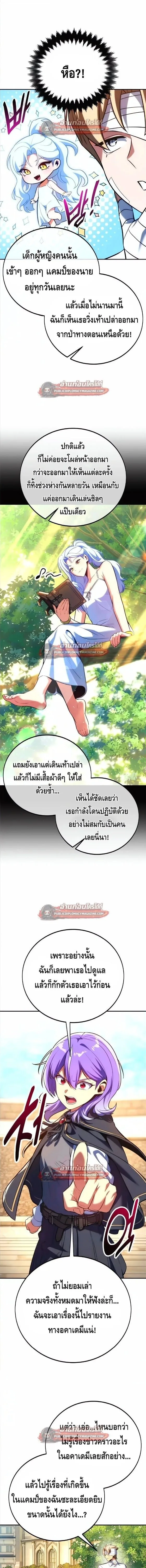 The Extra’s Academy Survival Guide สุดยอดคู่มือเอาชีวิตรอดในอคาเดมี ตอนที่ 105 หน้า 16