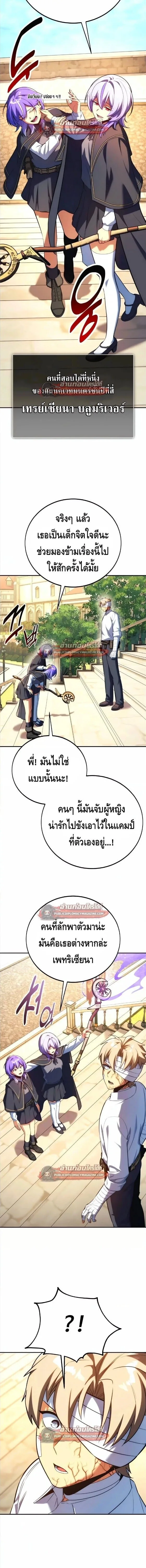 The Extra’s Academy Survival Guide สุดยอดคู่มือเอาชีวิตรอดในอคาเดมี ตอนที่ 105 หน้า 20