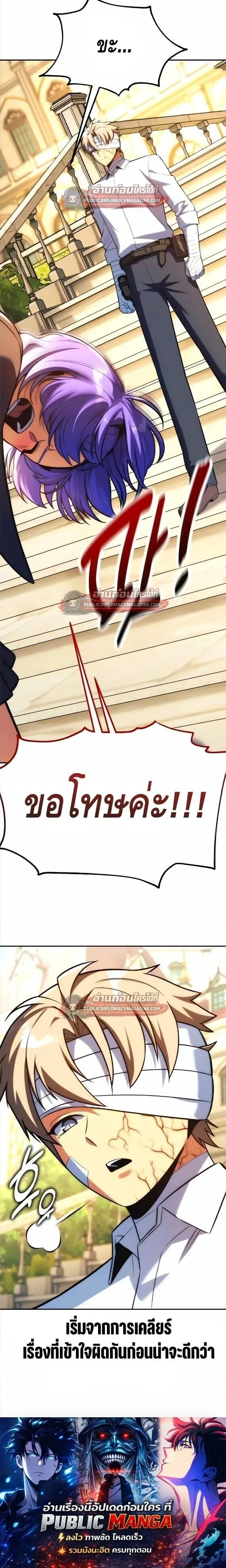 The Extra’s Academy Survival Guide สุดยอดคู่มือเอาชีวิตรอดในอคาเดมี ตอนที่ 105 หน้า 23