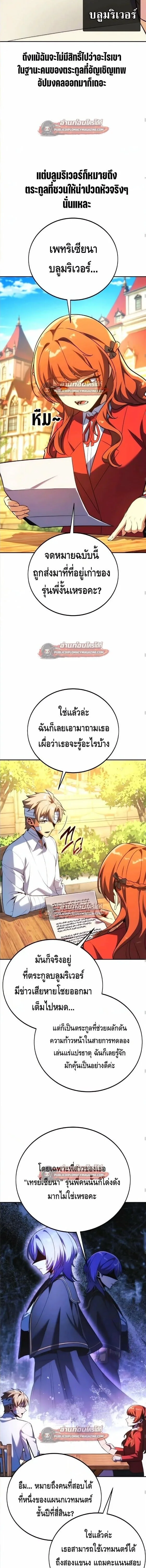 The Extra’s Academy Survival Guide สุดยอดคู่มือเอาชีวิตรอดในอคาเดมี ตอนที่ 105 หน้า 5