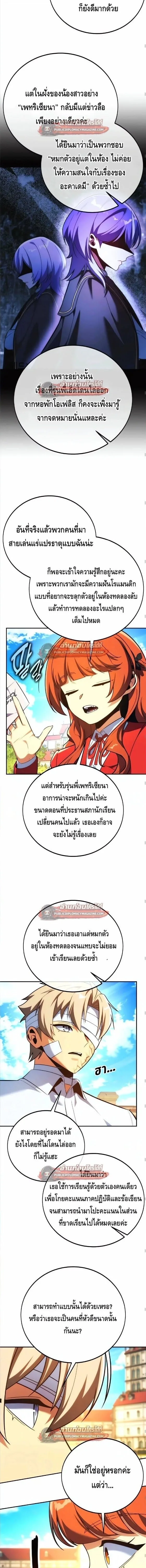 The Extra’s Academy Survival Guide สุดยอดคู่มือเอาชีวิตรอดในอคาเดมี ตอนที่ 105 หน้า 6