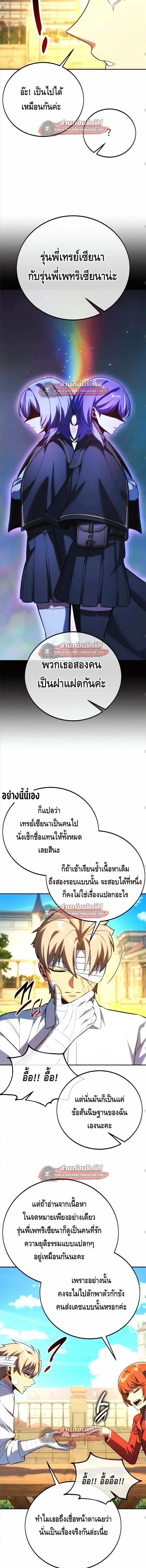 The Extra’s Academy Survival Guide สุดยอดคู่มือเอาชีวิตรอดในอคาเดมี ตอนที่ 105 หน้า 7