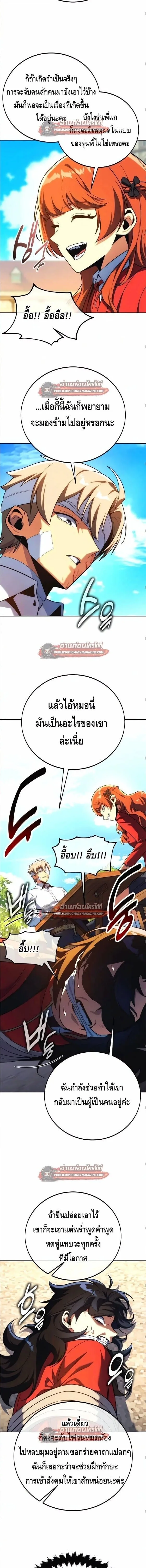 The Extra’s Academy Survival Guide สุดยอดคู่มือเอาชีวิตรอดในอคาเดมี ตอนที่ 105 หน้า 8
