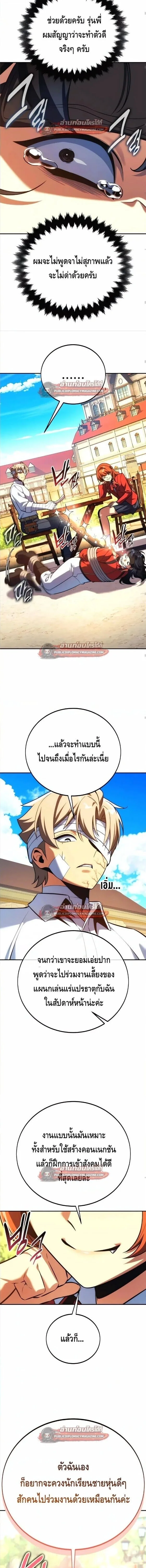 The Extra’s Academy Survival Guide สุดยอดคู่มือเอาชีวิตรอดในอคาเดมี ตอนที่ 105 หน้า 9