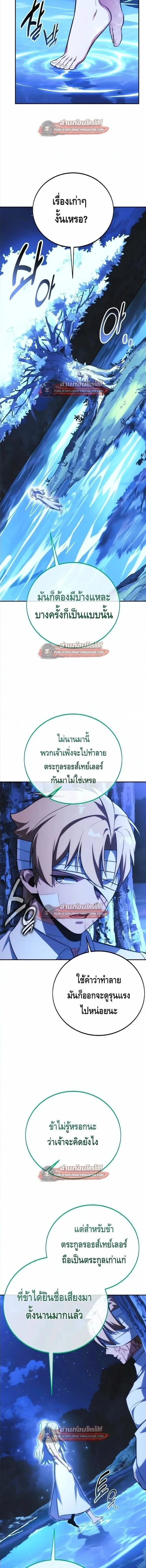 The Extra’s Academy Survival Guide สุดยอดคู่มือเอาชีวิตรอดในอคาเดมี ตอนที่ 106 หน้า 10