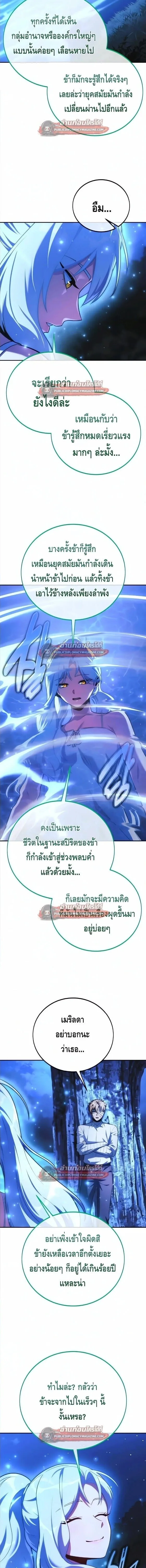 The Extra’s Academy Survival Guide สุดยอดคู่มือเอาชีวิตรอดในอคาเดมี ตอนที่ 106 หน้า 11