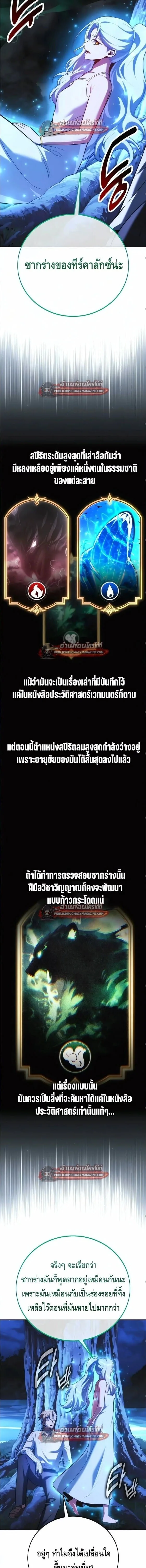 The Extra’s Academy Survival Guide สุดยอดคู่มือเอาชีวิตรอดในอคาเดมี ตอนที่ 106 หน้า 17