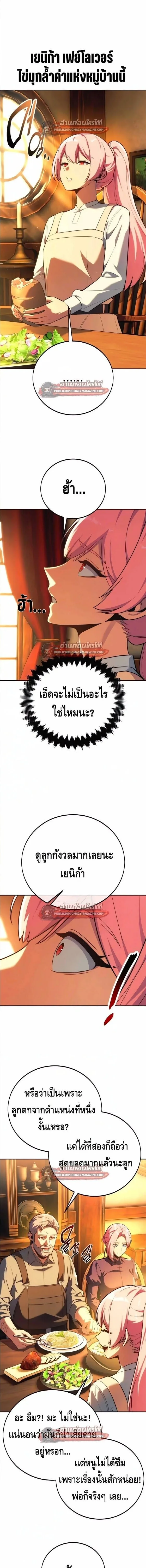 The Extra’s Academy Survival Guide สุดยอดคู่มือเอาชีวิตรอดในอคาเดมี ตอนที่ 106 หน้า 3