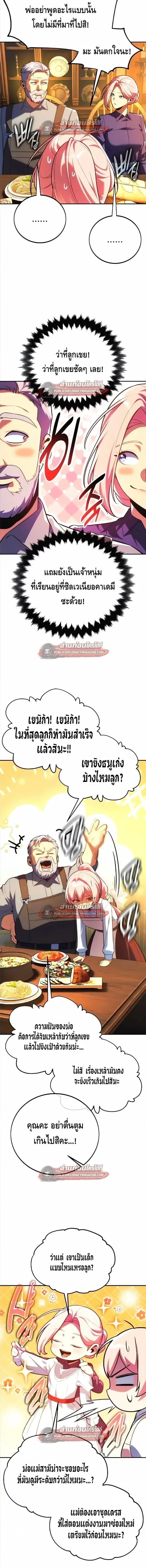 The Extra’s Academy Survival Guide สุดยอดคู่มือเอาชีวิตรอดในอคาเดมี ตอนที่ 106 หน้า 5