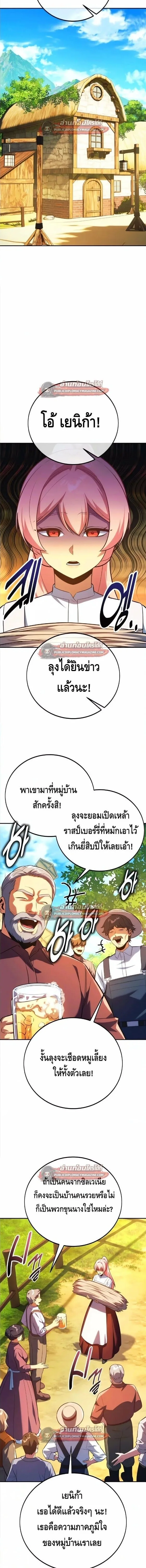 The Extra’s Academy Survival Guide สุดยอดคู่มือเอาชีวิตรอดในอคาเดมี ตอนที่ 106 หน้า 8
