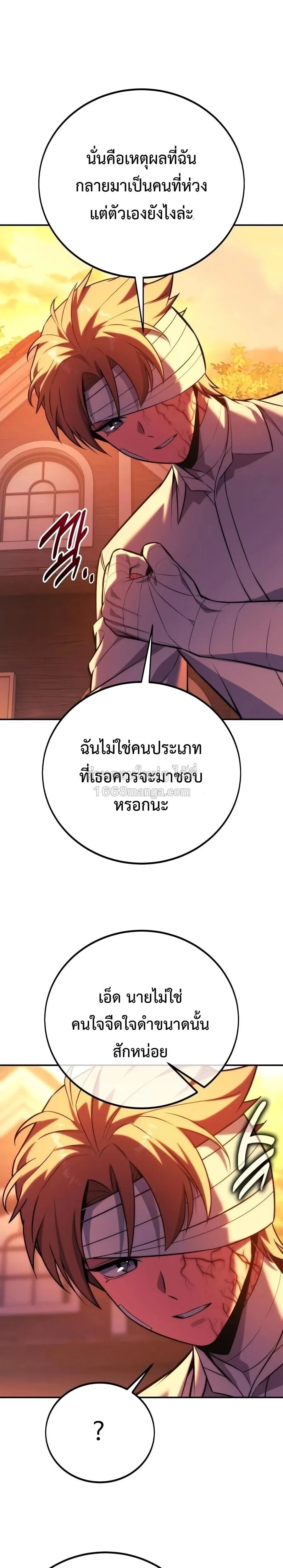The Extra’s Academy Survival Guide สุดยอดคู่มือเอาชีวิตรอดในอคาเดมี ตอนที่ 107 หน้า 17