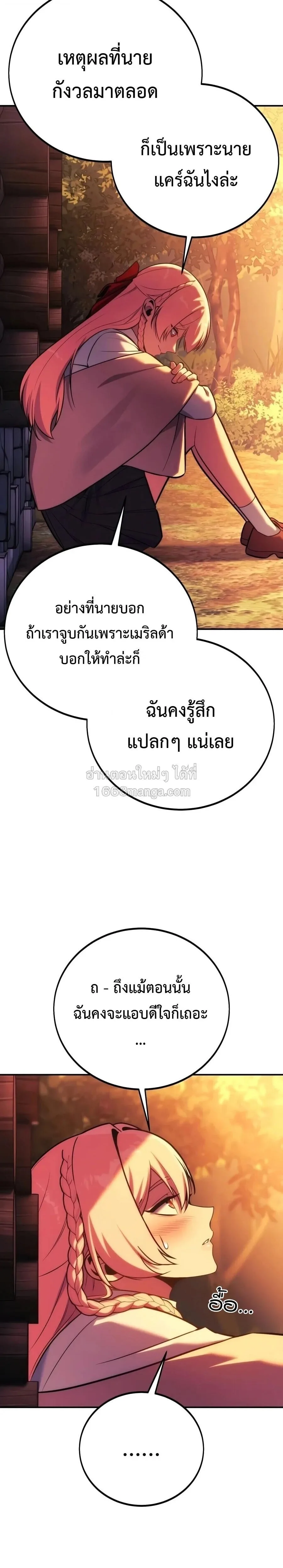 The Extra’s Academy Survival Guide สุดยอดคู่มือเอาชีวิตรอดในอคาเดมี ตอนที่ 107 หน้า 18