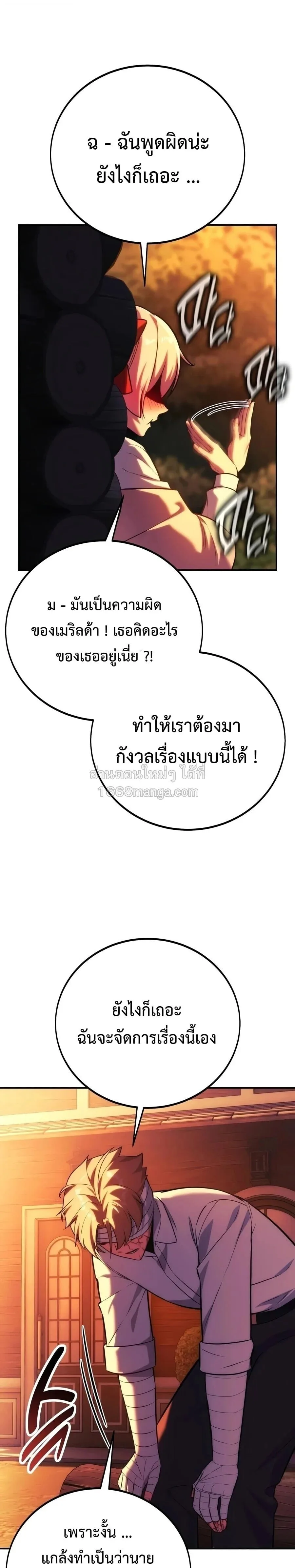 The Extra’s Academy Survival Guide สุดยอดคู่มือเอาชีวิตรอดในอคาเดมี ตอนที่ 107 หน้า 19