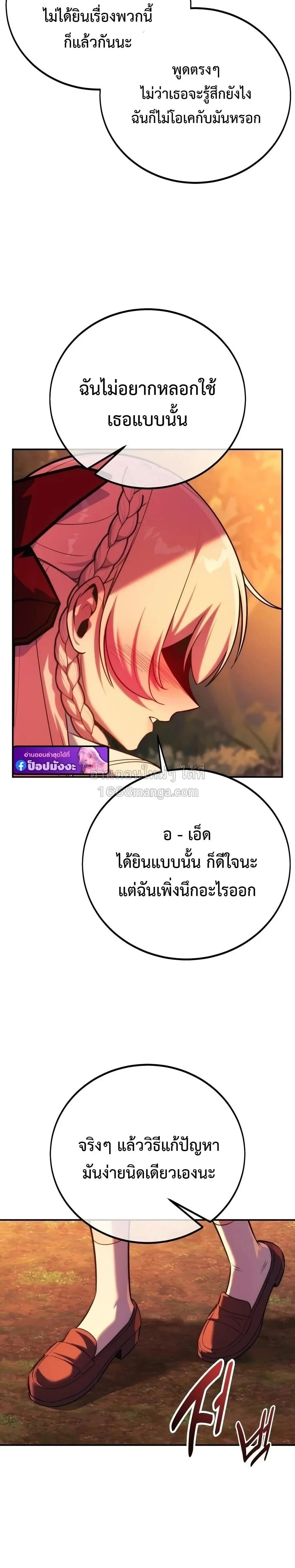 The Extra’s Academy Survival Guide สุดยอดคู่มือเอาชีวิตรอดในอคาเดมี ตอนที่ 107 หน้า 20