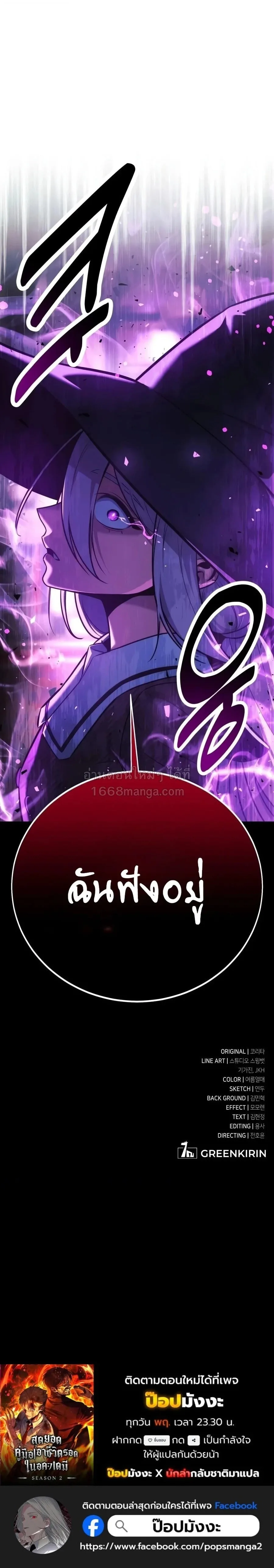 The Extra’s Academy Survival Guide สุดยอดคู่มือเอาชีวิตรอดในอคาเดมี ตอนที่ 107 หน้า 48