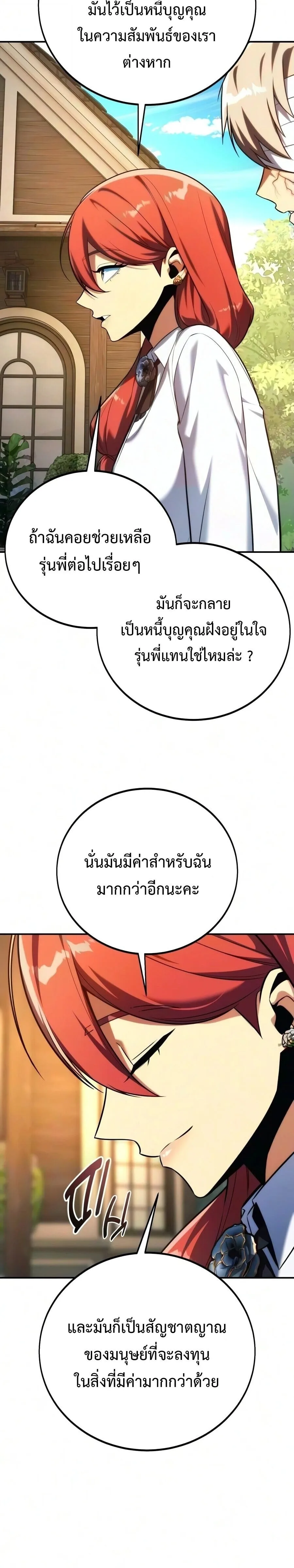 The Extra’s Academy Survival Guide สุดยอดคู่มือเอาชีวิตรอดในอคาเดมี ตอนที่ 108 หน้า 18