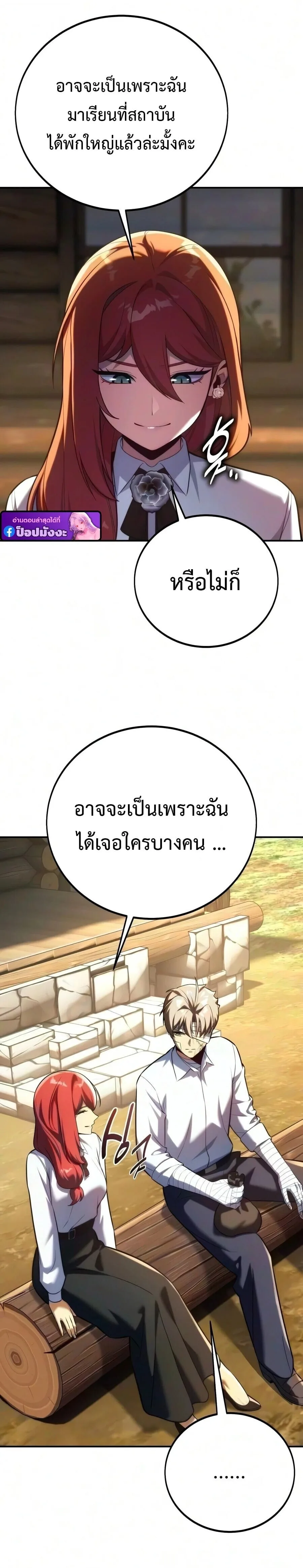 The Extra’s Academy Survival Guide สุดยอดคู่มือเอาชีวิตรอดในอคาเดมี ตอนที่ 108 หน้า 22