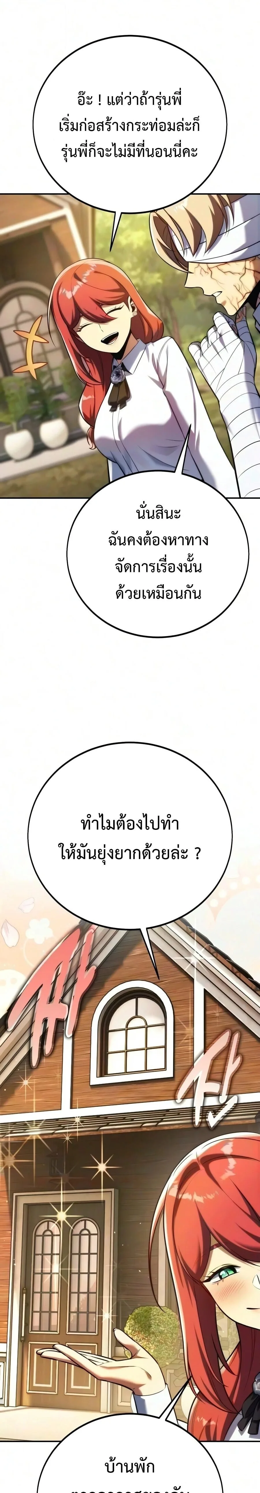 The Extra’s Academy Survival Guide สุดยอดคู่มือเอาชีวิตรอดในอคาเดมี ตอนที่ 108 หน้า 23