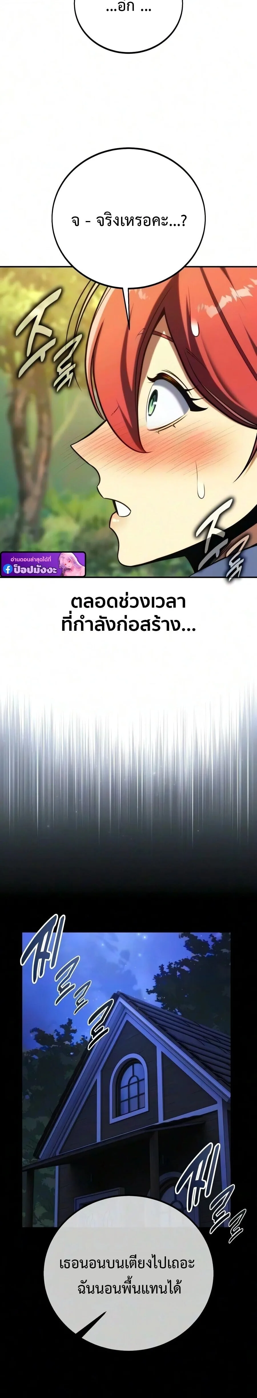 The Extra’s Academy Survival Guide สุดยอดคู่มือเอาชีวิตรอดในอคาเดมี ตอนที่ 108 หน้า 26