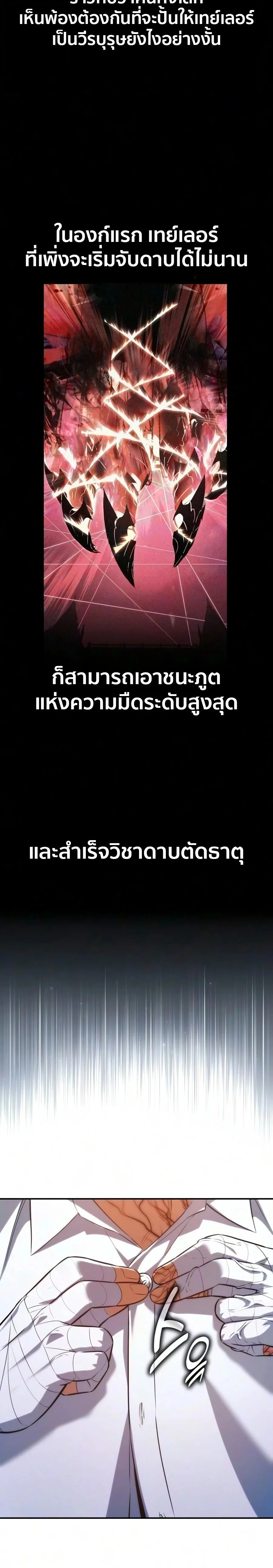 The Extra’s Academy Survival Guide สุดยอดคู่มือเอาชีวิตรอดในอคาเดมี ตอนที่ 108 หน้า 39