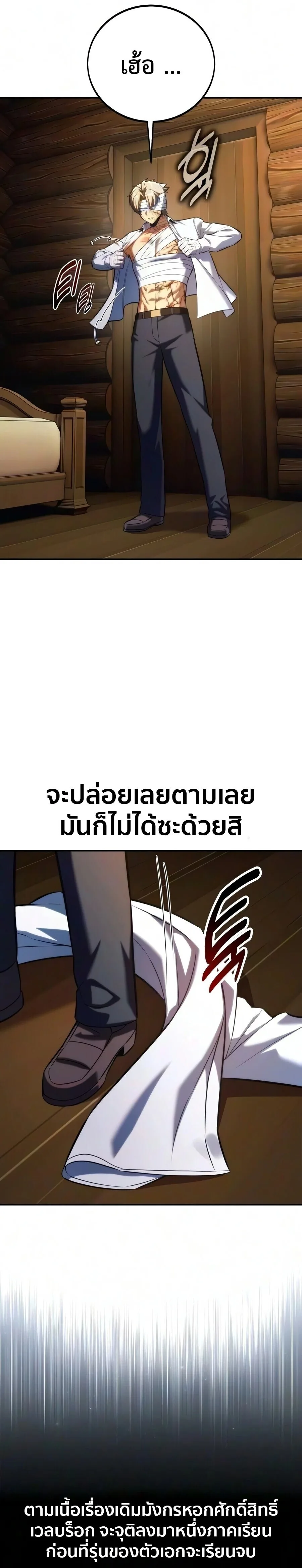 The Extra’s Academy Survival Guide สุดยอดคู่มือเอาชีวิตรอดในอคาเดมี ตอนที่ 108 หน้า 43