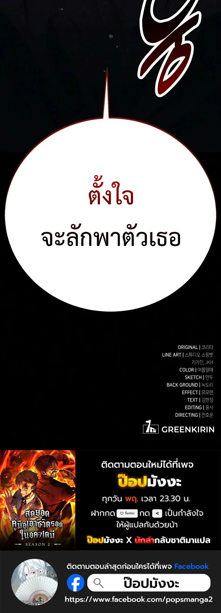 The Extra’s Academy Survival Guide สุดยอดคู่มือเอาชีวิตรอดในอคาเดมี ตอนที่ 108 หน้า 49